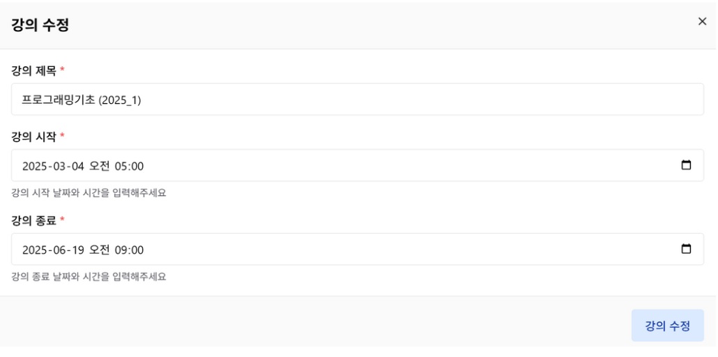 PDF p.14: 강의 수정 창 UI
